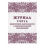 Журнал учета внеурочной деятельности в образ.орг.,А4,мел.обл.,32л,КЖ-919/1 Журнал учета внеурочной деятельности в образ.орг.,А4,мел.обл.,32л,КЖ-919/1