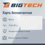Карта бесконт Bigtech Mifare Classic 1K тонк чтен под печ. без ном 200шт/уп Карта бесконт Bigtech Mifare Classic 1K тонк чтен под печ. без ном 200шт/уп