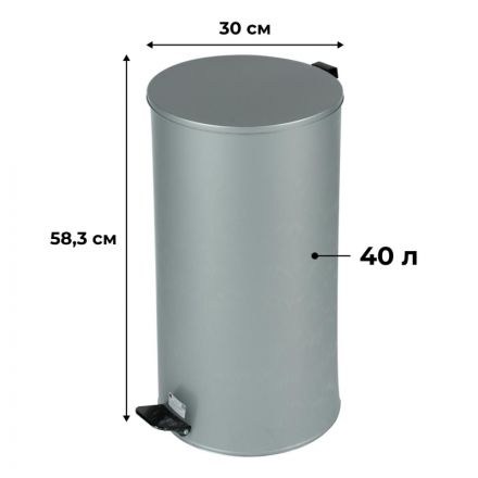 Урна с педалью стальная, серый, 300х583мм, объем 40л Урна с педалью стальная, серый, 300х583мм, объем 40л