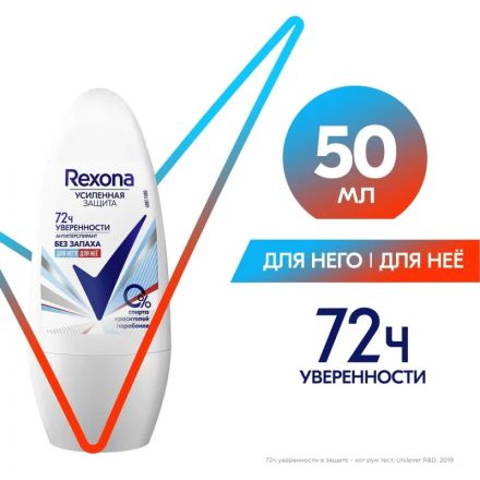 Дезодорант РЕКСОНА антиперспирант-ролл без Запаха 50 Мл Дезодорант РЕКСОНА антиперспирант-ролл без Запаха 50 Мл