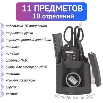 Канцелярский набор STAFF "Минидеск", 11 предметов, вращающаяся конструкция, 230742 Канцелярский набор STAFF "Минидеск", 11 предметов, вращающаяся конструкция, 230742