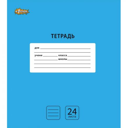 Тетрадь школьная А5,24л,линия,скреп. №1 School Интенсив Голубой 10шт/уп Тетрадь школьная А5,24л,линия,скреп. №1 School Интенсив Голубой 10шт/уп