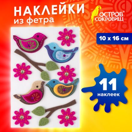 Наклейки из фетра "Птички", 11 шт., ассорти, ОСТРОВ СОКРОВИЩ, 661483 Наклейки из фетра "Птички", 11 шт., ассорти, ОСТРОВ СОКРОВИЩ, 661483