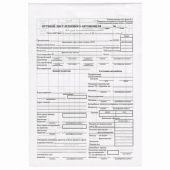 Бланк бухгалтерский, офсет, "Путевой лист легкового автомобиля", А5 (135х195 мм), СПАЙКА 100 шт., STAFF, 130133