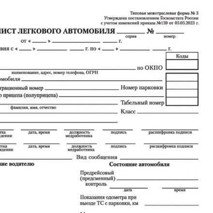 Бланк бухгалтерский, офсет, "Путевой лист легкового автомобиля", А5 (135х195 мм), СПАЙКА 100 шт., STAFF, 130133