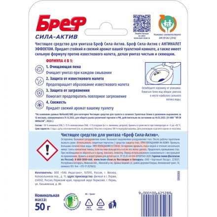 Блок для унитаза Bref сила-актив Лимонная свежесть, 50г