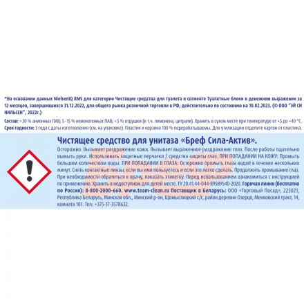 Блок для унитаза Bref сила-актив Лимонная свежесть, 50г