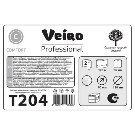 Бумага туалетная 170 м, VEIRO Professional (Система T2), КОМПЛЕКТ 12 шт., Comfort, 2-слойная, T204 Бумага туалетная 170 м, VEIRO Professional (Система T2), КОМПЛЕКТ 12 шт., Comfort, 2-слойная, T204