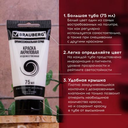 Краска акриловая художественная BRAUBERG ART CLASSIC, туба 75мл, БЕЛИЛА ТИТАНОВЫЕ, 191073 Краска акриловая художественная BRAUBERG ART CLASSIC, туба 75мл, БЕЛИЛА ТИТАНОВЫЕ, 191073