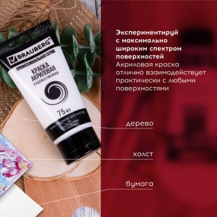 Краска акриловая художественная BRAUBERG ART CLASSIC, туба 75мл, БЕЛИЛА ТИТАНОВЫЕ, 191073 Краска акриловая художественная BRAUBERG ART CLASSIC, туба 75мл, БЕЛИЛА ТИТАНОВЫЕ, 191073