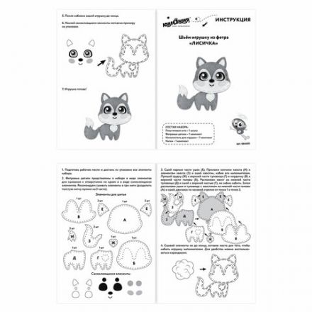 Набор для шитья игрушки из фетра "Лисёнок", ЮНЛАНДИЯ, 664491 Набор для шитья игрушки из фетра "Лисёнок", ЮНЛАНДИЯ, 664491