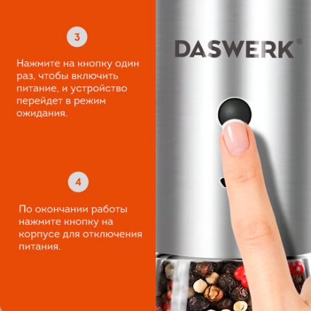 Набор гравитационных мельниц для соли и специй, электрические, 2 шт., USB, PM-8, DASWERK (ДАСВЕРК), 456626