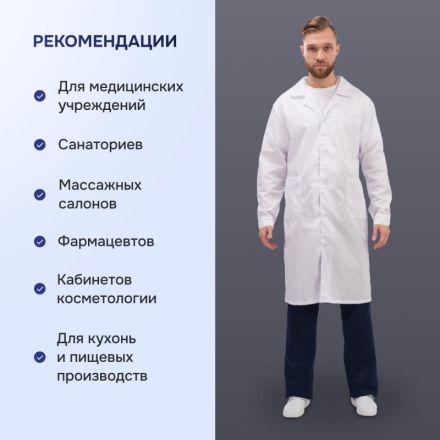 Халат для медицинского персонала муж. м04-ХЛ цв.бел. (р.48-50) 182-188 Халат для медицинского персонала муж. м04-ХЛ цв.бел. (р.48-50) 182-188