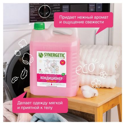 Кондиционер-ополаскиватель для белья 5 л SYNERGETIC "Аромамагия", гипоаллергенный, концентрат, 110500 Кондиционер-ополаскиватель для белья 5 л SYNERGETIC "Аромамагия", гипоаллергенный, концентрат, 110500