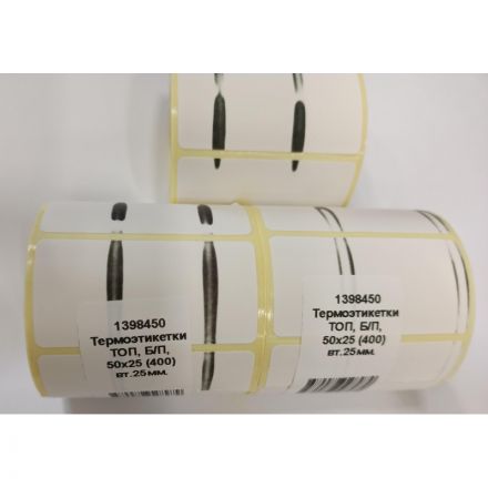 Термоэтикетки ТОП 50х25, 400 шт/рул, вт. 25 Термоэтикетки ТОП 50х25, 400 шт/рул, вт. 25