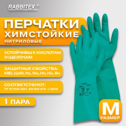 Перчатки нитриловые КЩС, ULTRA STRONG, химически устойчивые, с хлопковым напылением, зеленые, размер 8-8,5 M (средний), RABBITEX, 700911 Перчатки нитриловые КЩС, ULTRA STRONG, химически устойчивые, с хлопковым напылением, зеленые, размер 8-8,5 M (средний), RABBITEX, 700911