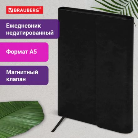 Ежедневник с магнитным клапаном недатированный, под кожу, А5, черный, BRAUBERG "Magnetic X", 113278