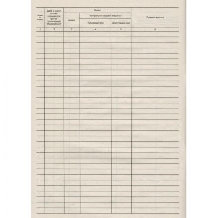 Журнал вызова технических специалистов, форма КМ-8 (А4, 24 листа) Журнал вызова технических специалистов, форма КМ-8 (А4, 24 листа)