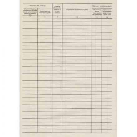 Журнал вызова технических специалистов, форма КМ-8 (А4, 24 листа) Журнал вызова технических специалистов, форма КМ-8 (А4, 24 листа)