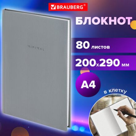 Блокнот БОЛЬШОЙ ФОРМАТ 200х290 мм, А4, 80 л., твердый, клетка, BRAUBERG "Minimal", серый, 116433