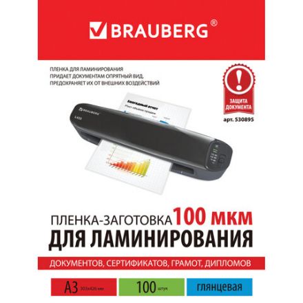 Пленки-заготовки для ламинирования БОЛЬШОГО ФОРМАТА, А3, КОМПЛЕКТ 100 шт., 100 мкм, BRAUBERG, 530895 Пленки-заготовки для ламинирования БОЛЬШОГО ФОРМАТА, А3, КОМПЛЕКТ 100 шт., 100 мкм, BRAUBERG, 530895