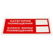 Знак пожарной безопасности "Категория помещения" КОМПЛЕКТ 10 шт., 150х300 мм, пленка самоклеящаяся, F26 Знак пожарной безопасности "Категория помещения" КОМПЛЕКТ 10 шт., 150х300 мм, пленка самоклеящаяся, F26