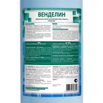 Дезинфицирующее средство Венделин 1,0 л (концентрат) Дезинфицирующее средство Венделин 1,0 л (концентрат)