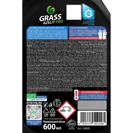 Чистящее средство для плит Grass/Azelit PRO 600 мл (СВЧ, грили, коптильни)