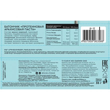 Батончик протеиновый R.A.W.life Арахисовая паста, 35гx12шт/уп