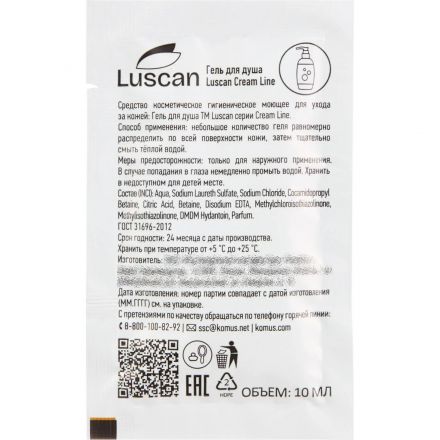 Гель для душа Luscan Cream Line, саше 10мл,500шт/уп