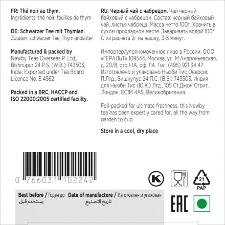 Чай черный Newby чабрец, 100г Чай черный Newby чабрец, 100г