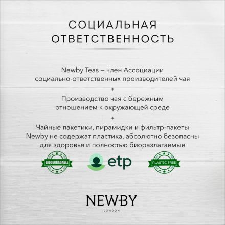 Чай черный Newby чабрец, 100г Чай черный Newby чабрец, 100г