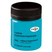 Гуашь художественная Гамма "Старый Мастер", кобальт бирюзовый, 40мл Гуашь художественная Гамма "Старый Мастер", кобальт бирюзовый, 40мл
