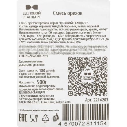 Смесь ореховая Деловой стандарт 500г