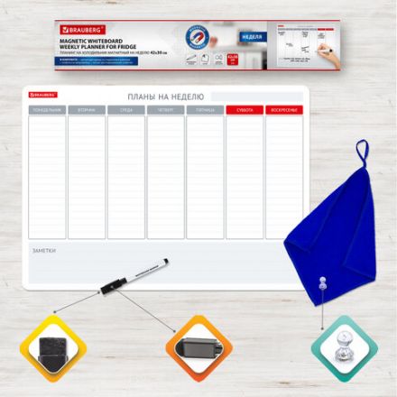 Планинг на холодильник магнитный НА НЕДЕЛЮ 42х30 см, с маркером и салфеткой, BRAUBERG, 237850 Планинг на холодильник магнитный НА НЕДЕЛЮ 42х30 см, с маркером и салфеткой, BRAUBERG, 237850