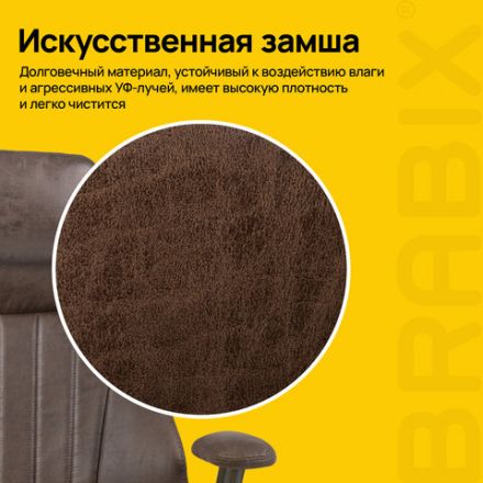Кресло BRABIX PREMIUM "Arizona EX-573", синхромеханизм, искусственная замша, коричневый, 532944 Кресло BRABIX PREMIUM "Arizona EX-573", синхромеханизм, искусственная замша, коричневый, 532944
