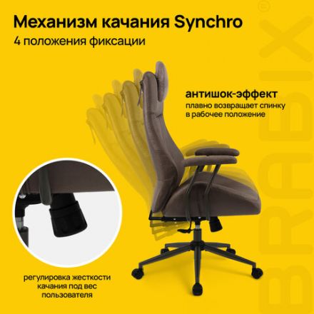 Кресло BRABIX PREMIUM "Arizona EX-573", синхромеханизм, искусственная замша, коричневый, 532944 Кресло BRABIX PREMIUM "Arizona EX-573", синхромеханизм, искусственная замша, коричневый, 532944