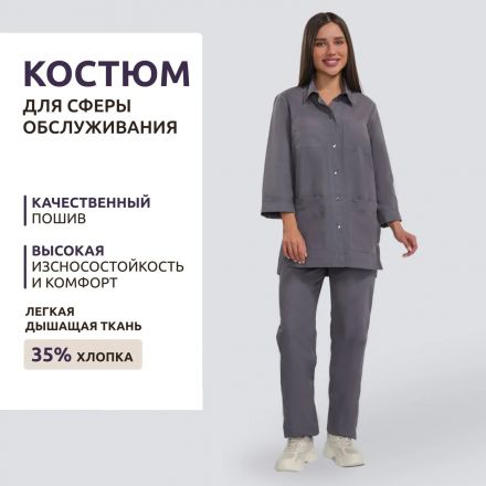 Костюм для горничных и уборщиц жен.У26 КБР серый 62 (170-176)s