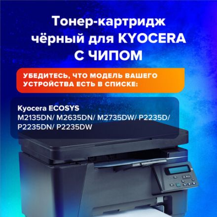 Тонер-картридж SONNEN (SK-TK1150) для KYOCERA ECOSYS M2135DN/M2635DN/M2735DW; P2235, ресурс 3000 страниц, 363318 Тонер-картридж SONNEN (SK-TK1150) для KYOCERA ECOSYS M2135DN/M2635DN/M2735DW; P2235, ресурс 3000 страниц, 363318