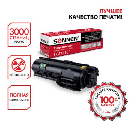 Тонер-картридж SONNEN (SK-TK1150) для KYOCERA ECOSYS M2135DN/M2635DN/M2735DW; P2235, ресурс 3000 страниц, 363318 Тонер-картридж SONNEN (SK-TK1150) для KYOCERA ECOSYS M2135DN/M2635DN/M2735DW; P2235, ресурс 3000 страниц, 363318