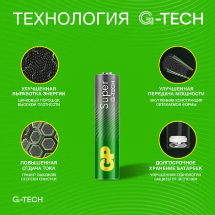 Батарейки КОМПЛЕКТ 40 шт., GP Super G-Tech AAА (LR03, 24А) алкалиновые, мизинчиковые, 24AA21-2CRSWC40