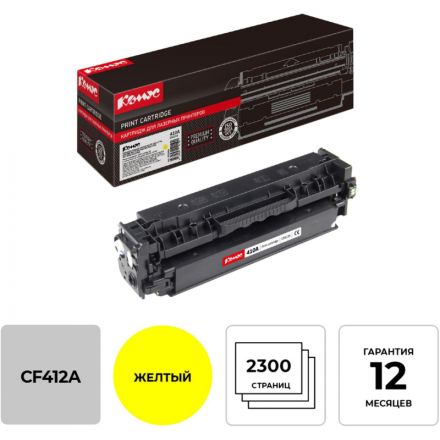 Картридж лазерный Комус CF412A жел. для HP LJ M452/MFP M477fnw Картридж лазерный Комус CF412A жел. для HP LJ M452/MFP M477fnw