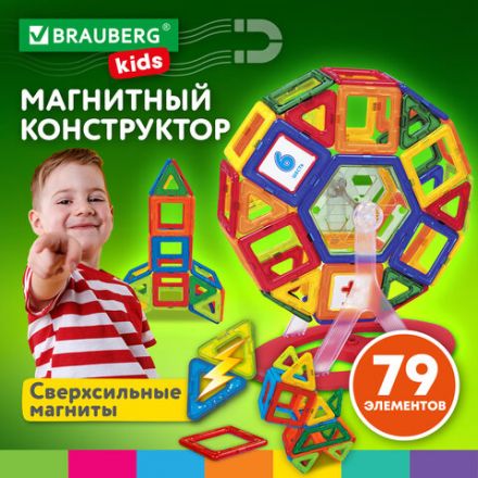 Магнитный конструктор MEGA MAGNETIC BLOCKS-79, с колесной базой и каруселью, BRAUBERG KIDS, 663848 Магнитный конструктор MEGA MAGNETIC BLOCKS-79, с колесной базой и каруселью, BRAUBERG KIDS, 663848
