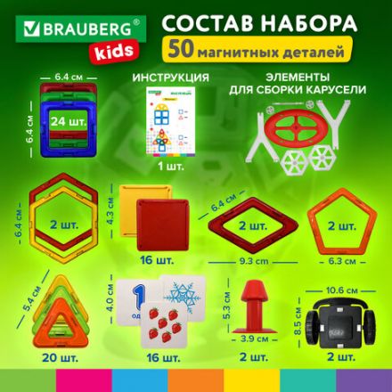 Магнитный конструктор MEGA MAGNETIC BLOCKS-79, с колесной базой и каруселью, BRAUBERG KIDS, 663848 Магнитный конструктор MEGA MAGNETIC BLOCKS-79, с колесной базой и каруселью, BRAUBERG KIDS, 663848