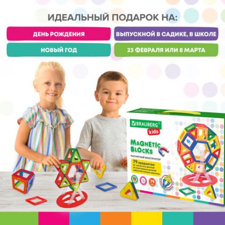 Магнитный конструктор MEGA MAGNETIC BLOCKS-79, с колесной базой и каруселью, BRAUBERG KIDS, 663848 Магнитный конструктор MEGA MAGNETIC BLOCKS-79, с колесной базой и каруселью, BRAUBERG KIDS, 663848