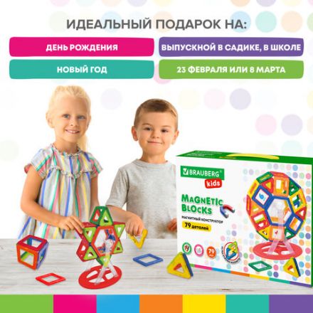 Магнитный конструктор MEGA MAGNETIC BLOCKS-79, с колесной базой и каруселью, BRAUBERG KIDS, 663848 Магнитный конструктор MEGA MAGNETIC BLOCKS-79, с колесной базой и каруселью, BRAUBERG KIDS, 663848