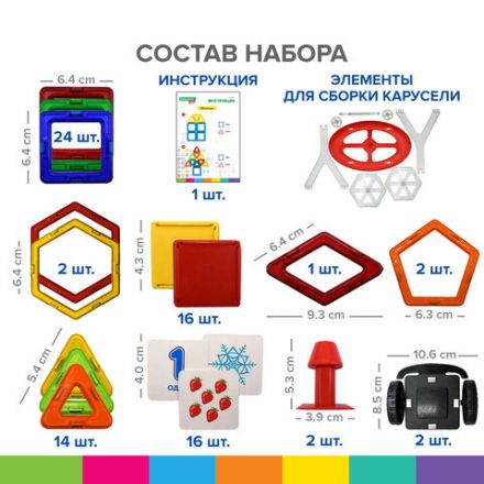 Магнитный конструктор MEGA MAGNETIC BLOCKS-79, с колесной базой и каруселью, BRAUBERG KIDS, 663848 Магнитный конструктор MEGA MAGNETIC BLOCKS-79, с колесной базой и каруселью, BRAUBERG KIDS, 663848