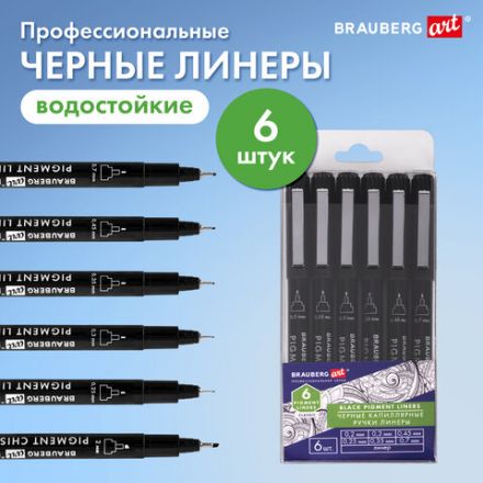 Капиллярные ручки линеры 6 шт. черные, 0,2/0,25/0,3/0,35/0,45/0,7 мм, BRAUBERG ART CLASSIC, 143942 Капиллярные ручки линеры 6 шт. черные, 0,2/0,25/0,3/0,35/0,45/0,7 мм, BRAUBERG ART CLASSIC, 143942