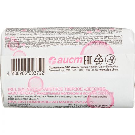 Мыло туалетное детское АИСТЕНОК с миндальным молочком и ионами серебра_СПб