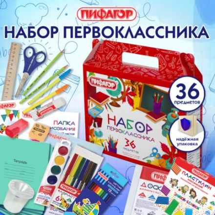 Набор школьных принадлежностей в подарочной коробке ПИФАГОР "НАБОР ПЕРВОКЛАССНИКА", 36 предметов, 880121 Набор школьных принадлежностей в подарочной коробке ПИФАГОР "НАБОР ПЕРВОКЛАССНИКА", 36 предметов, 880121